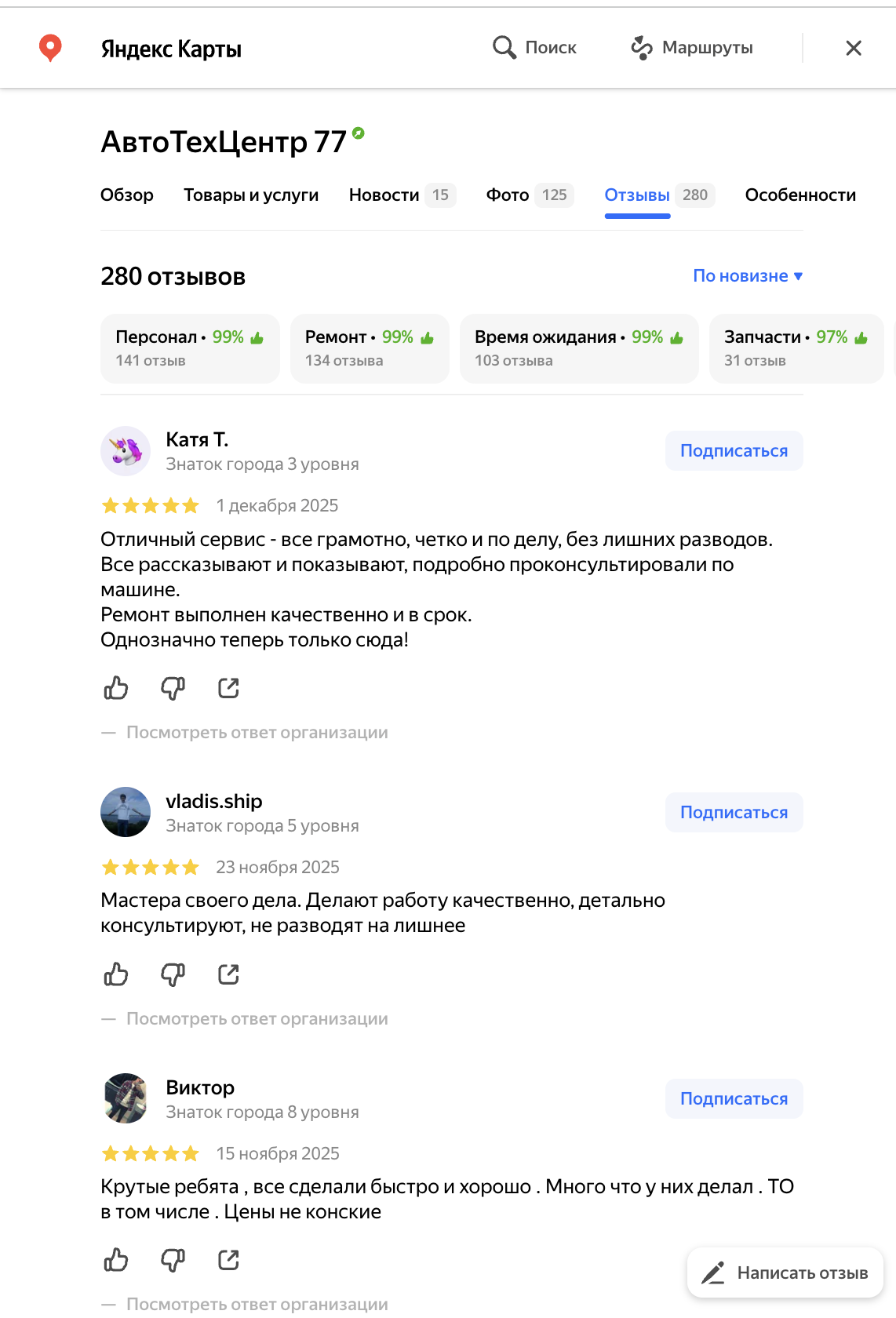 Отзыв с Яндекс Карт 3